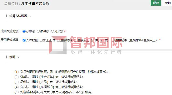 成本核算方式设置.jpg