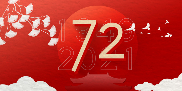 智邦国际祝您国庆节快乐！