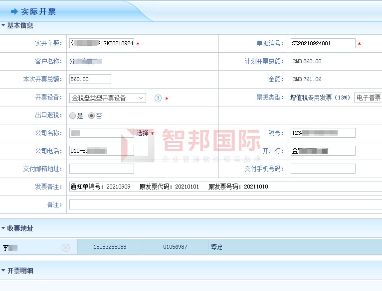 智邦国际32.01版本发布，打造全自动开放式协同管理！