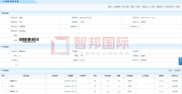 宣和新材料签约智邦国际ERP系统，打造智能化销售管理
