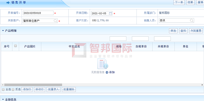 源丰海洋科技成功签约智邦国际ERP系统，一体化管理思想实现企业互联互通