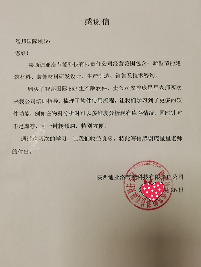 迪亚洛节能科技成功签约智邦国际ERP系统，优化降低耗能助力节能减排