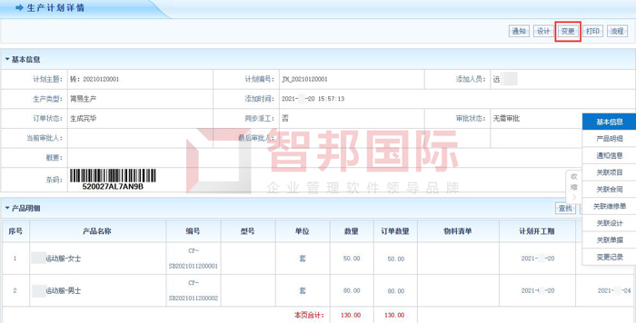 江源乳胶制品签约智邦国际ERP系统，开启数字化生产导航