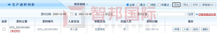 凯威传动科技签约智邦国际ERP系统，有效管理生产退料