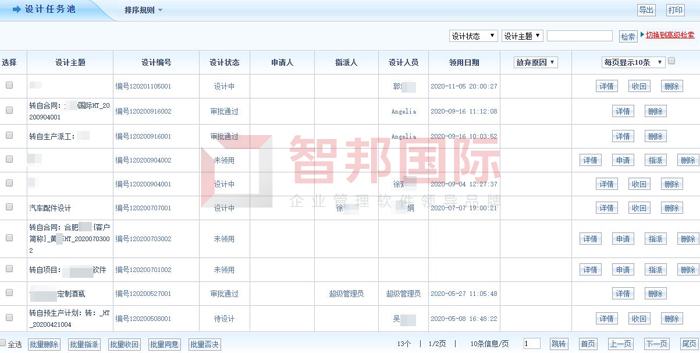 发达设备签约智邦国际ERP系统，设计单据高效流转助力精益生产