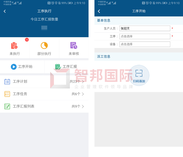 智邦国际31.98版本发布！全面开启精准智能化管理