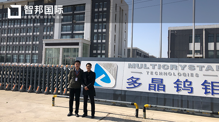 多晶钨钼科技成功签约智邦国际ERP系统，保证企业资金流正常运转