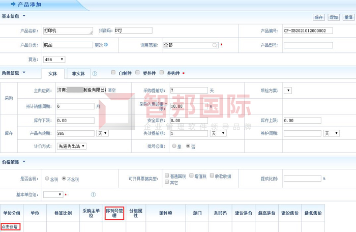 势高实业签约智邦国际ERP系统，促进业财一体化管理
