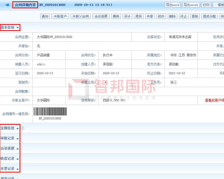 力标精密五金签约智邦国际ERP系统，企业可视可控、多维生产看板加速智能化转型