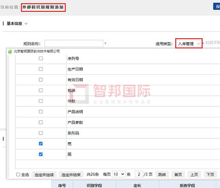 智邦国际32.06版本发布，打造跨域协同智慧企业！