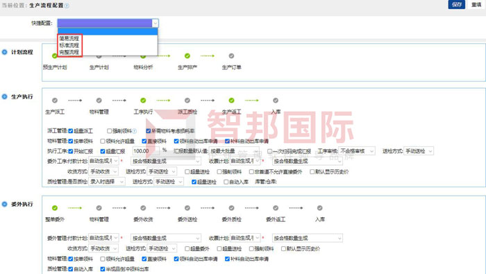 江杰实业签约智邦国际，启动数字化生产工作台