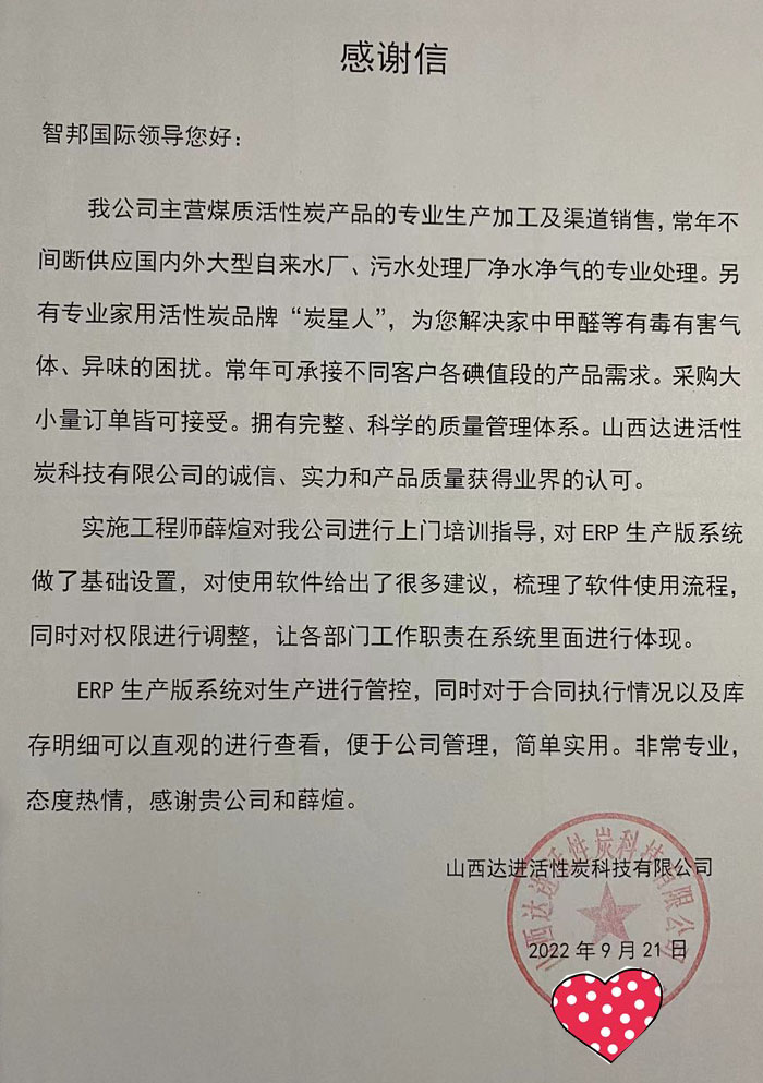 达进活性炭科技签约智邦国际，全程把控合同执行进度