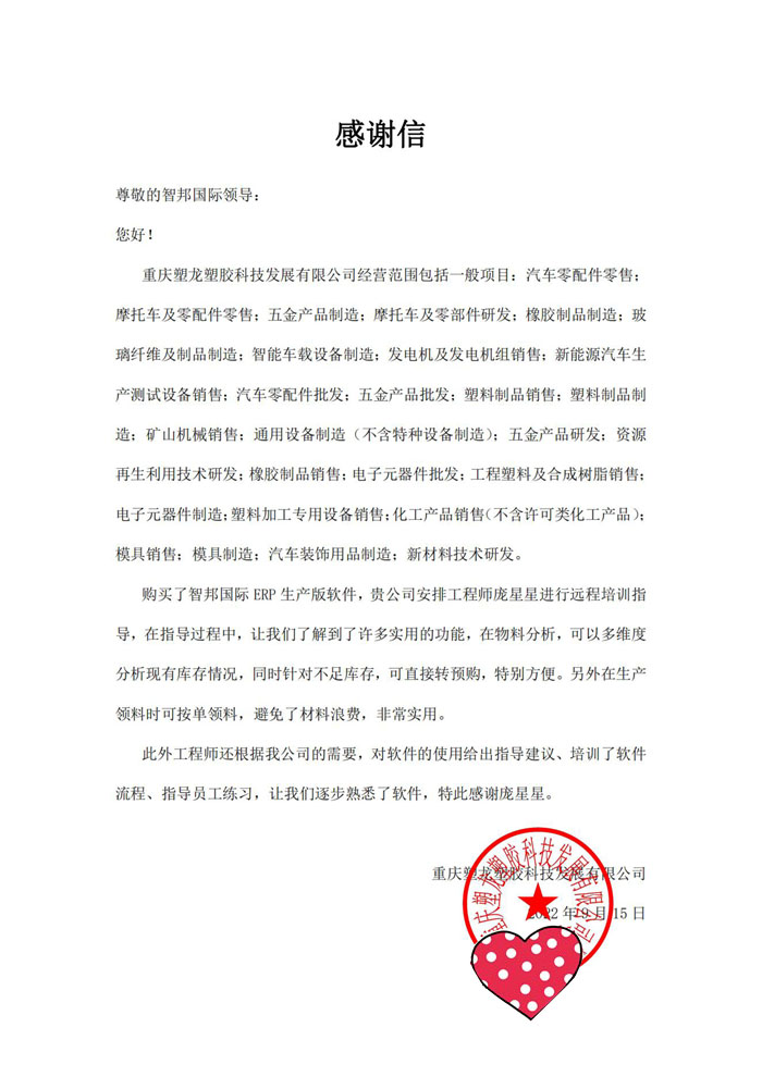 塑龙塑胶科技签约智邦国际，打破协作壁垒提高业务灵活度