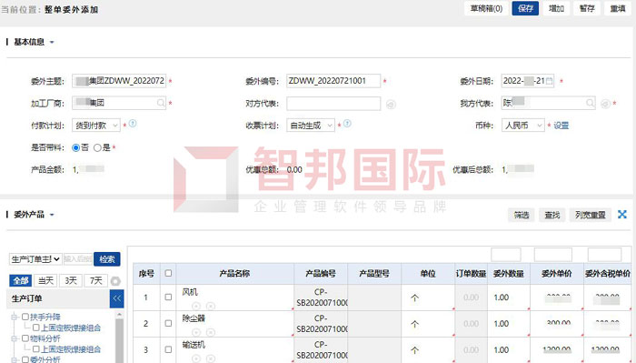 秋桦机械签约智邦国际，打通企业管理任督二脉