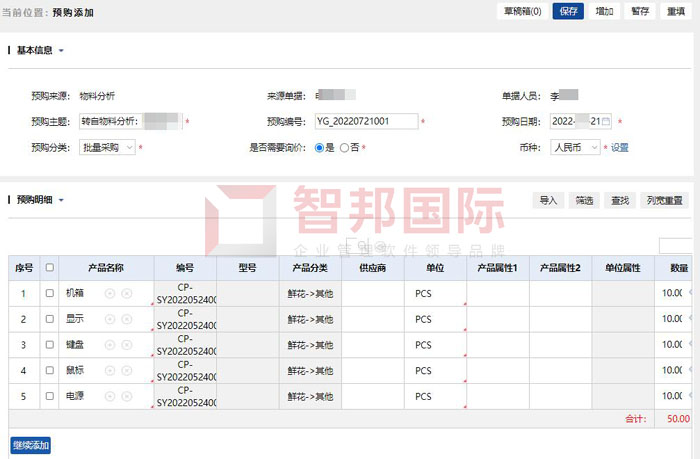 博创凯盛机械制造签约智邦国际，为企业生产注入数字化活力