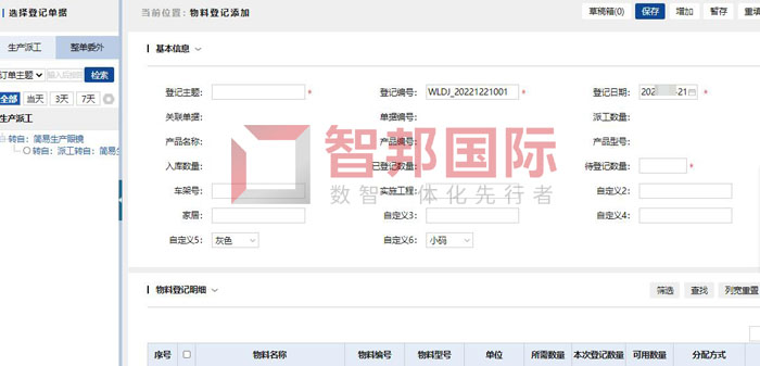 阳光气象科技签约智邦国际，一键线上物料登记优化生产成本