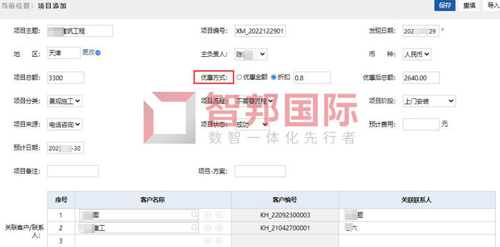 金得伟业建设工程签约智邦国际，实现精细化项目管理