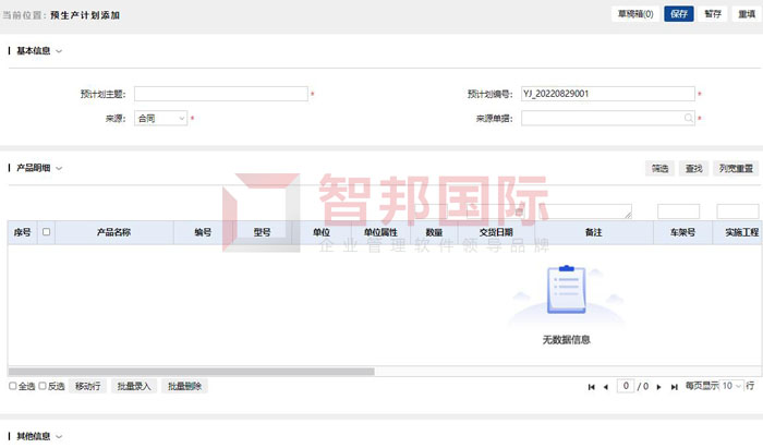 青岛城阳源华肉食制品厂签约智邦国际，制定科学的预生产计划