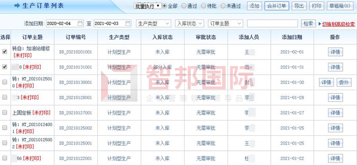 国强和茂管材签约智邦国际ERP系统，灵活管理生产订单
