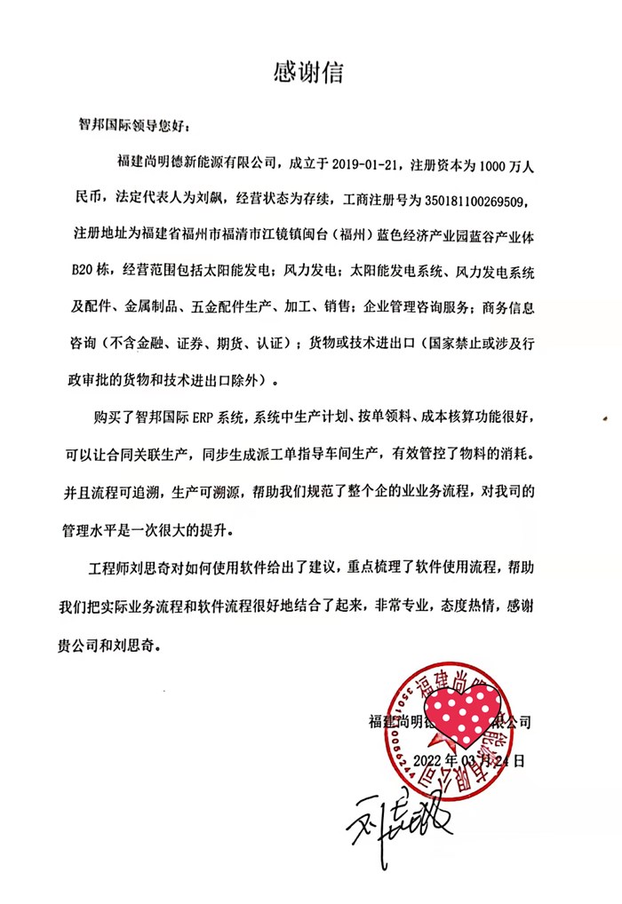 尚明德新能源成功签约智邦国际机械行业管理系统，全程跟踪生产进度