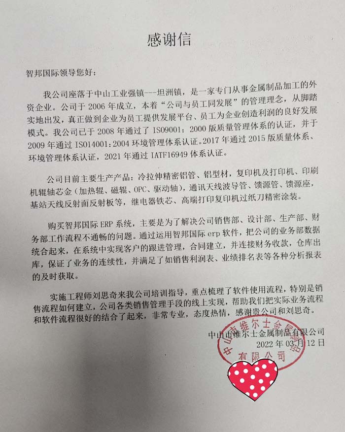 维尔士金属制品签约智邦国际ERP系统，实现全流程一体化管理