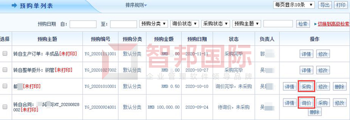 东方汇通电气签约智邦国际ERP系统，一键物料分析智能高效