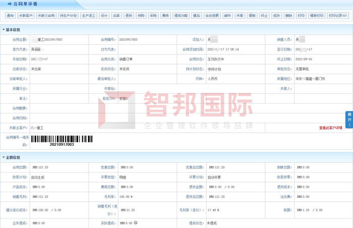 夸克自控科技签约智邦国际ERP系统，实现销售合同自动流转