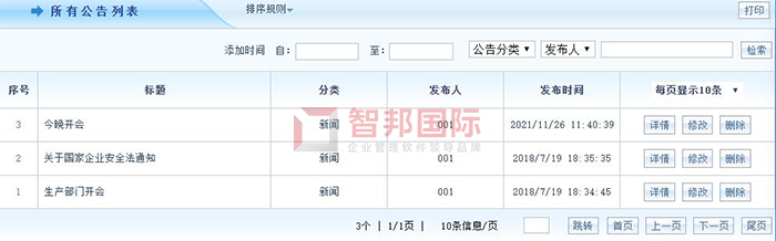 创世纪滤材成功签约智邦国际ERP系统，构建互联互通、协同共享的信息化体系