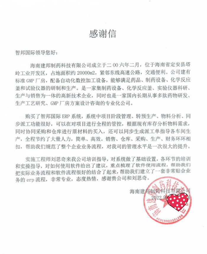 建邦制药成功签约智邦国际机械行业管理系统，自动同步订单关联业务数据