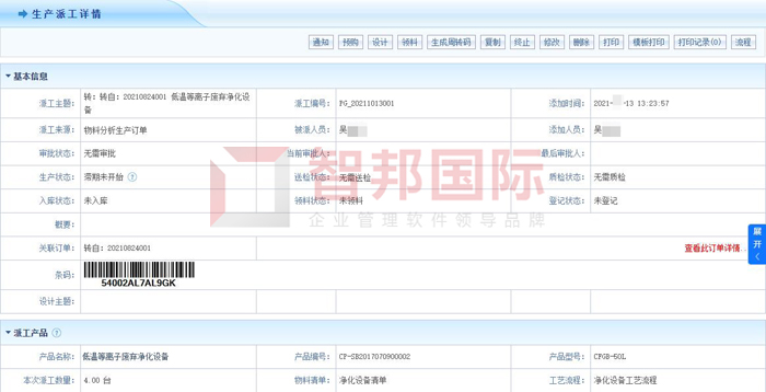 康百世科技签约智邦国际ERP系统，打造科学生产计划