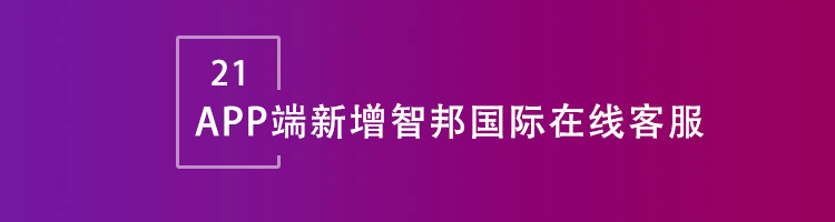 智邦国际32.04版本发布，开启全方位精准精细化协同模式！