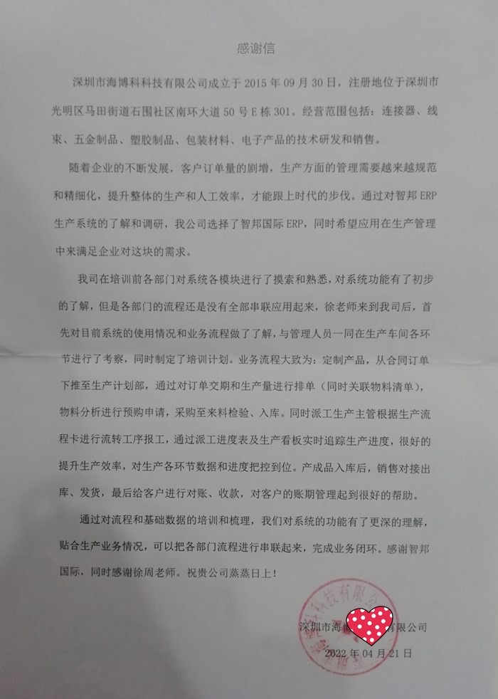 海博科科技成功签约智邦国际ERP系统，节省企业运营成本、提高企业运营效率