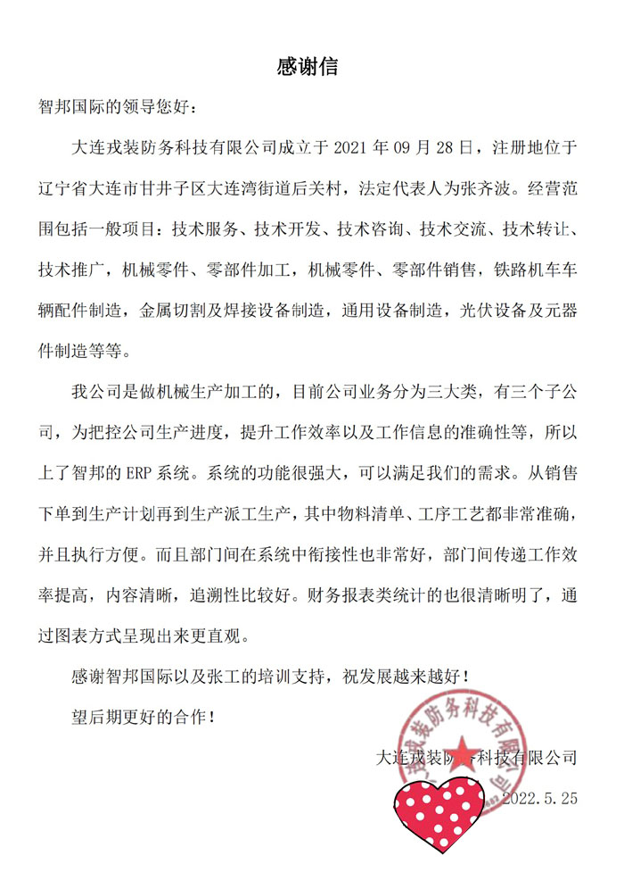 戎装防务科技签约智邦国际ERP系统，实现生产要素的全局性管理