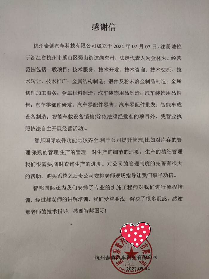 泰紫汽车签约智邦国际ERP系统，全局掌控订单进度
