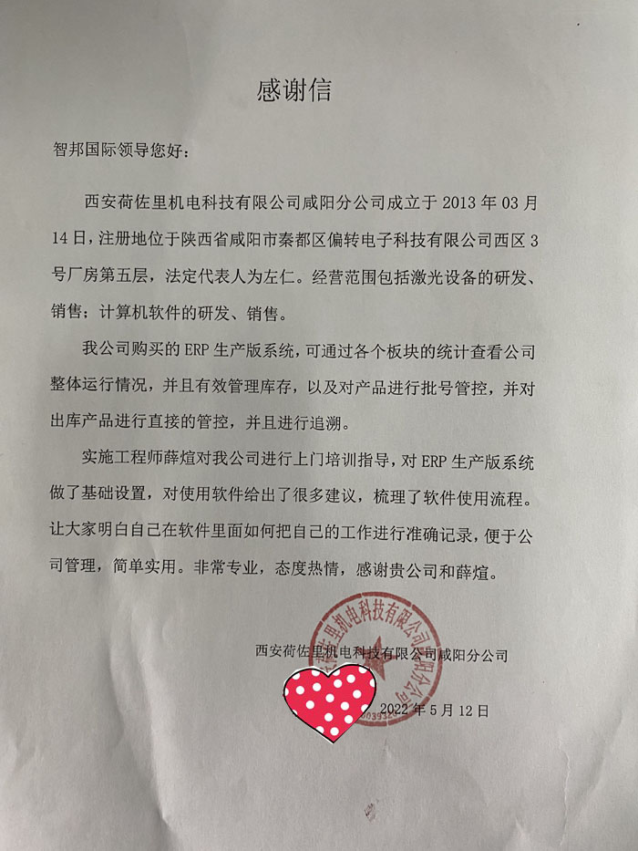 荷佐里机电科技签约智邦国际ERP系统，智能统计分析业务数据