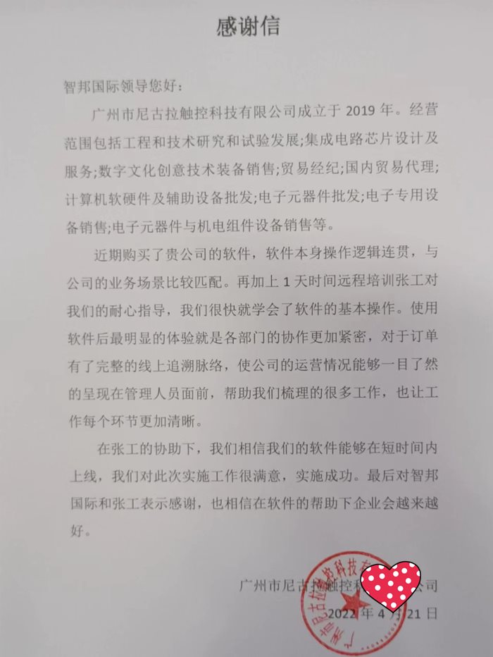 尼古拉触控科技成功签约智邦国际ERP系统，实现信息的实时共享与传递