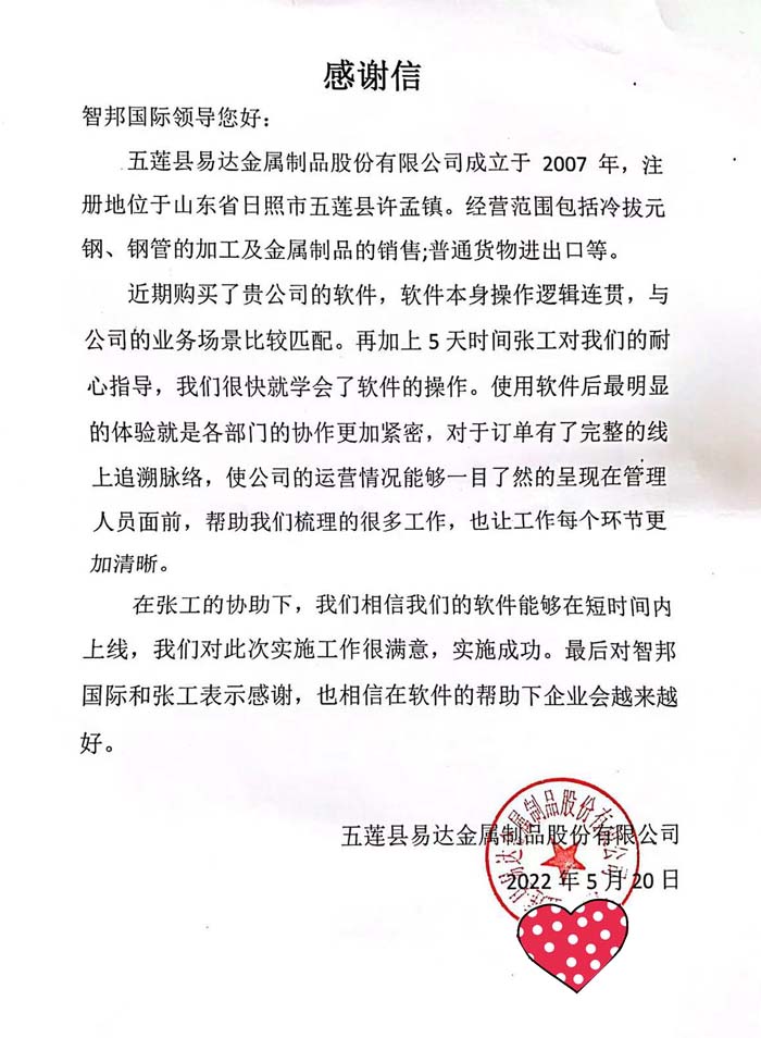 易达金属制品签约智邦国际ERP系统，开启一站式生产订单管理