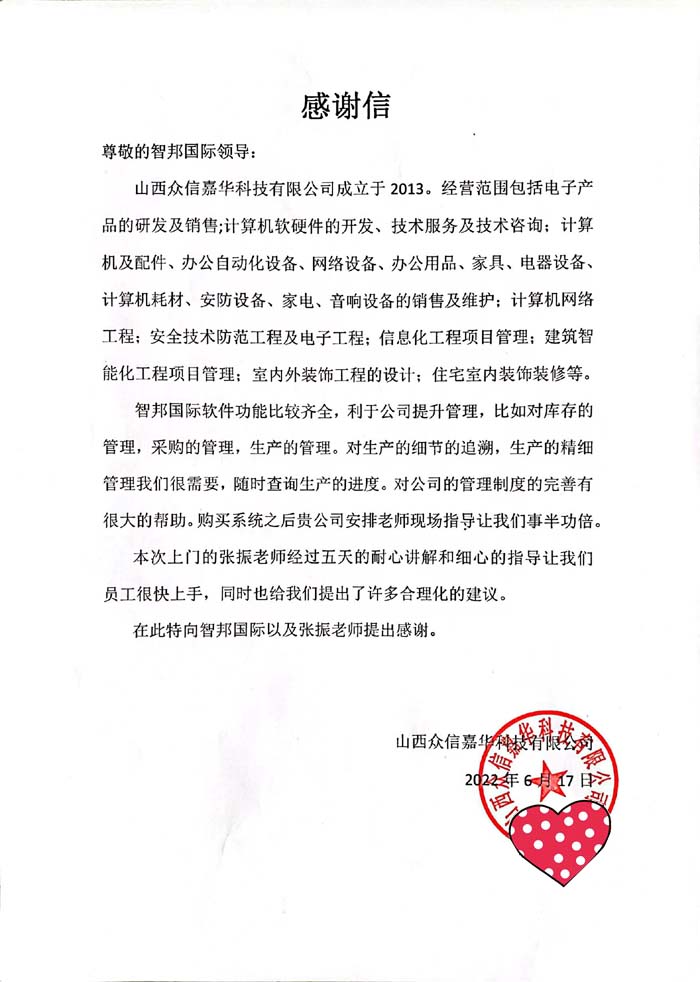 众信嘉华科技签约智邦国际ERP系统，一键物料清单变更提高生产敏捷性