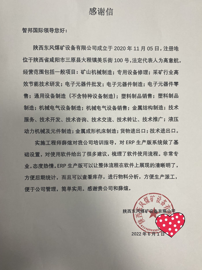 东风煤矿设备签约智邦国际ERP系统，提高订单准交率