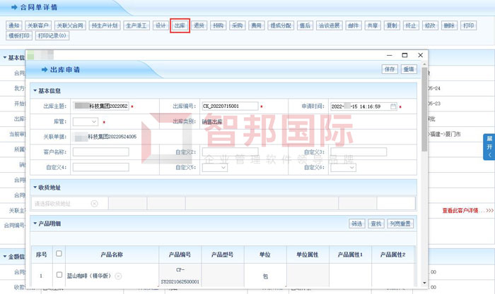 智尚新材料签约智邦国际ERP系统，加速企业数字化转型升级