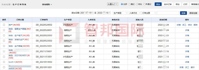 利威德高分子材料签约智邦国际ERP系统，打造可视化生产数字链