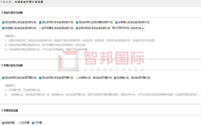 冠普橡塑签约智邦国际ERP系统，可视化合同执行过程