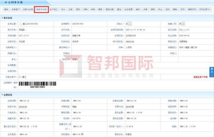 共同医疗科技签约智邦国际ERP系统，确保产销一体化运作