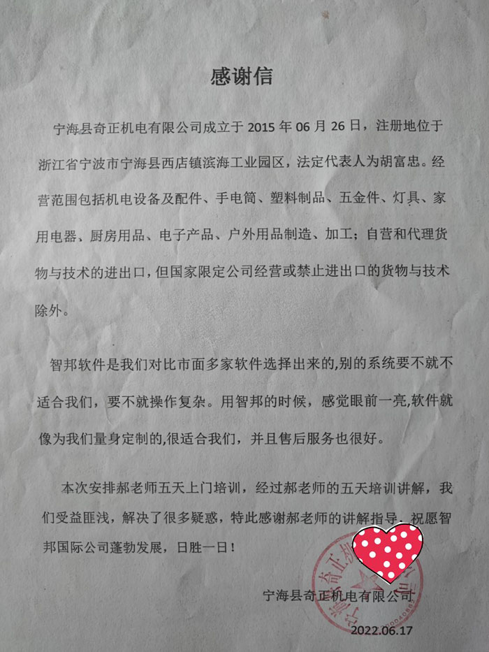 奇正机电签约智邦国际ERP系统，走向智能制造