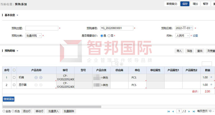 第六宇速科技签约智邦国际ERP系统，推进企业一体化进程