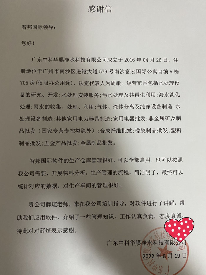 中科华膜净水科技签约智邦国际机械行业管理系统，开启智能物料分析