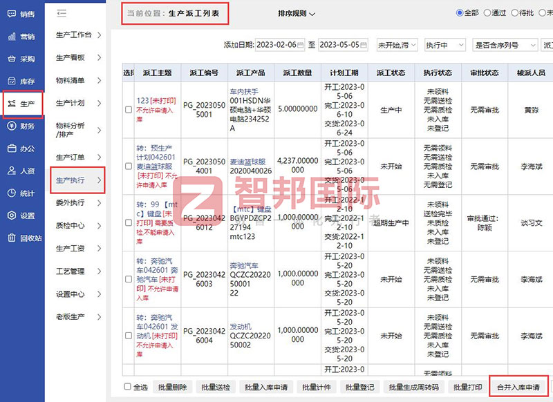 智邦国际32.10版本发布，深度拓展企业行业化、数智化、一体化管理场景！