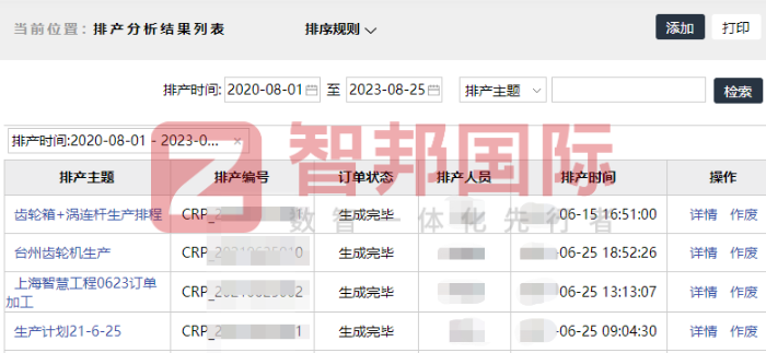 九沐源木业签约智邦国际，加速企业数字化变革