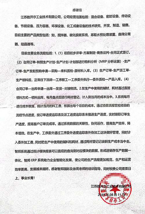 胜开尔工业技术签约智邦国际，全面提升内外资源配置效率