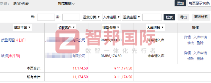 农垦伟业食品冷冻签约智邦国际，为企业实现持续增长增加数智力量